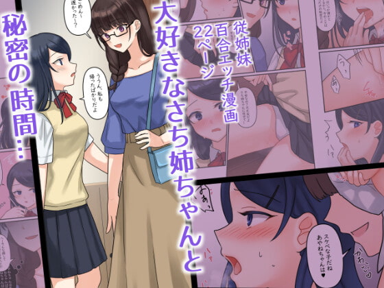 1RTで仲悪いノンケ女子たちが1秒キスするシリーズ(4)-あやねの過去。