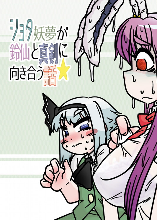 年増ロリ兎がショタ庭師と一緒にモチツキ(隠語)する本、他