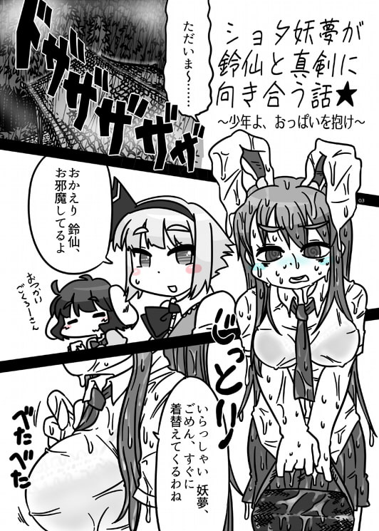 年増ロリ兎がショタ庭師と一緒にモチツキ(隠語)する本、他