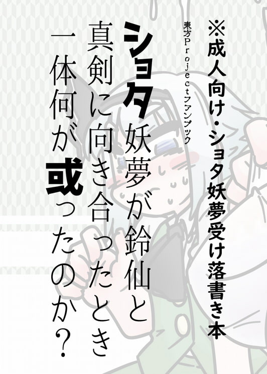 年増ロリ兎がショタ庭師と一緒にモチツキ(隠語)する本、他