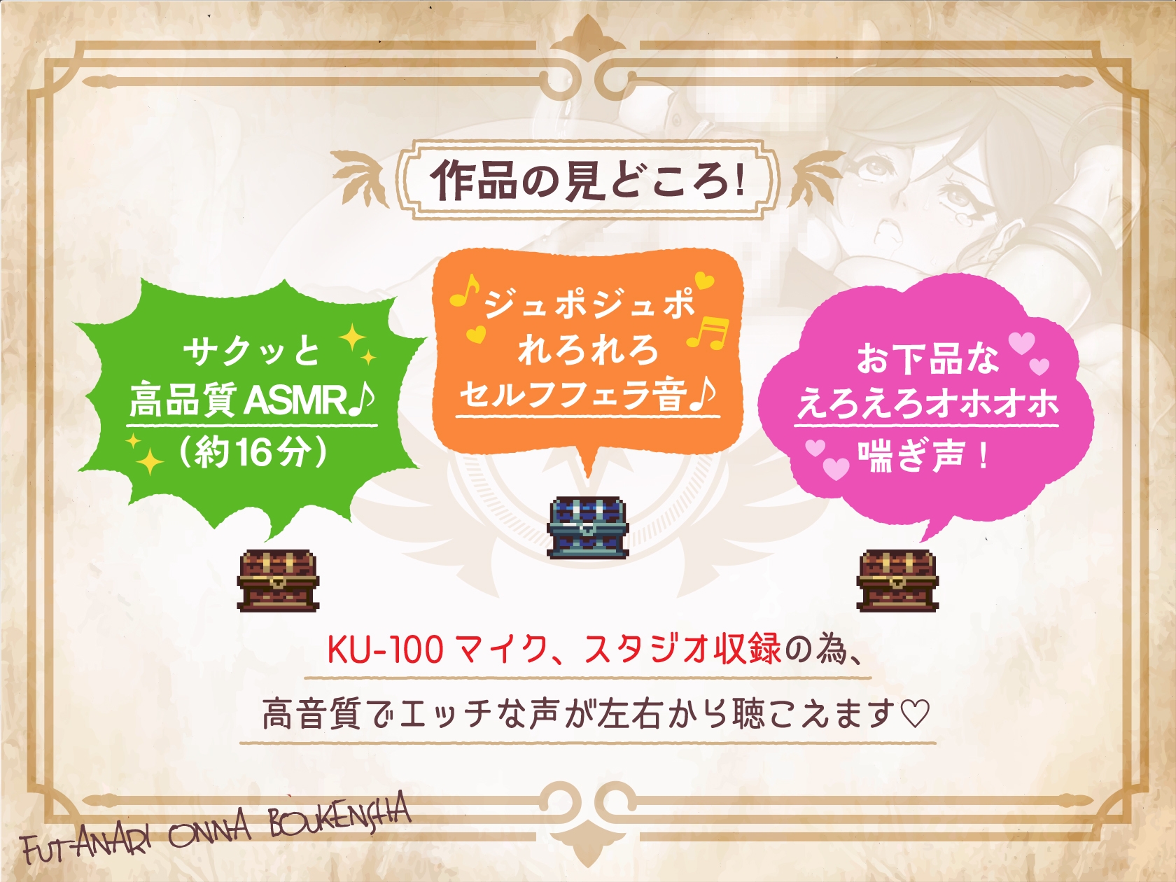 【KU-100♪】ふたなり女冒険者ちゃんのじゅぽじゅぽセルフフェラ&おほおほお下品喘ぎアナルファック♪【CV : MOMOKA。】