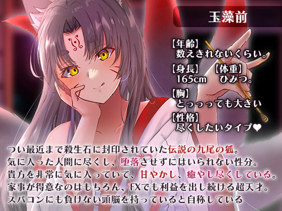 玉藻前の甘々堕落らいふ。