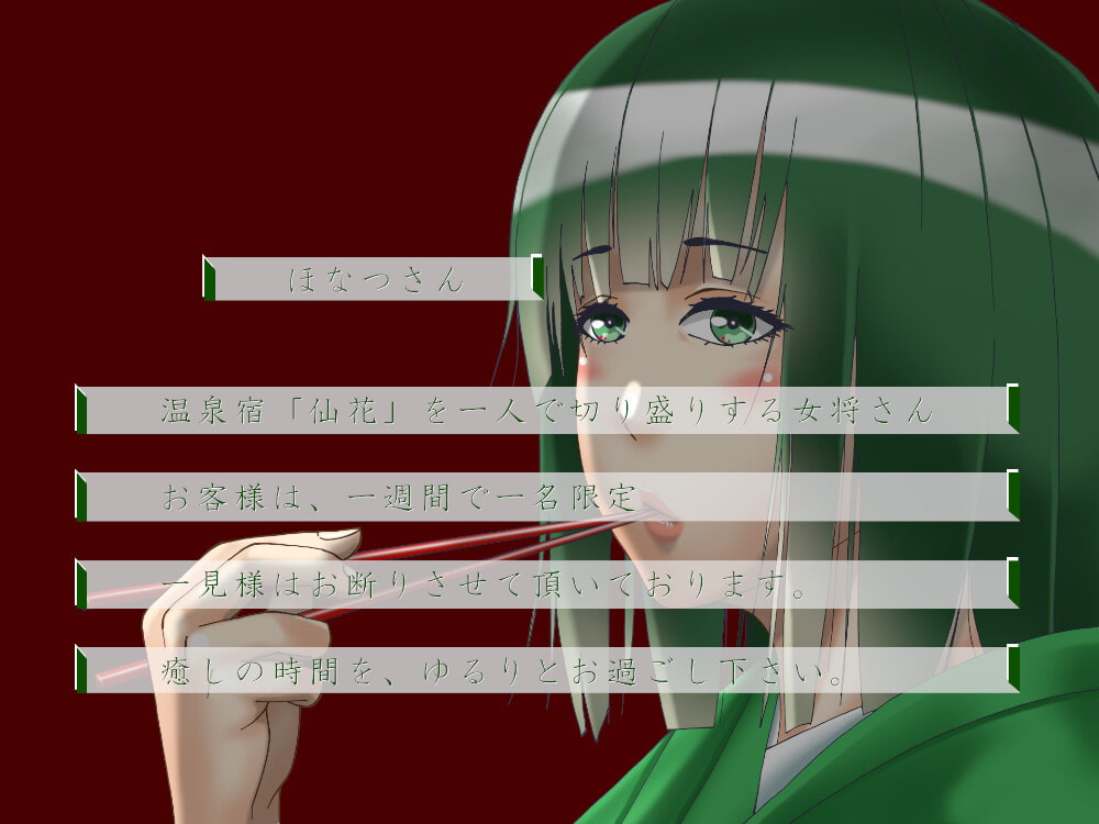 一週間一名様限定のお宿 仙花 五日目夜(フォーリーサウンド)