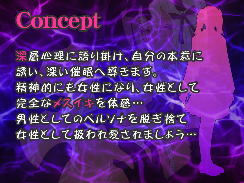 『女体化深層催眠』絶頂メスイキ音声 TS 性転換 耳舐め CV:思ちぽ