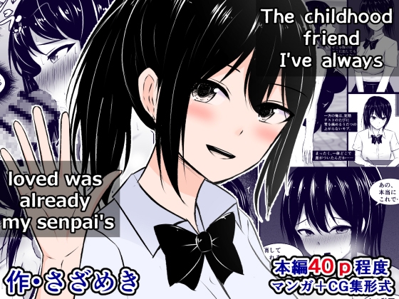 ずっと好きだった幼馴染は、既に先輩のものだった(JP/EN)