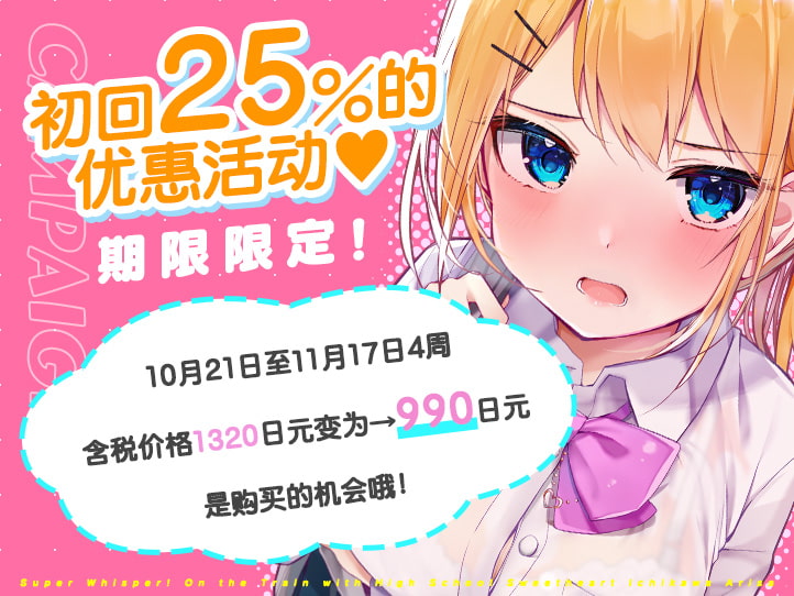 超耳语!～跟甜甜辣妹JK一河亚里沙在电车里～【立体声录音】