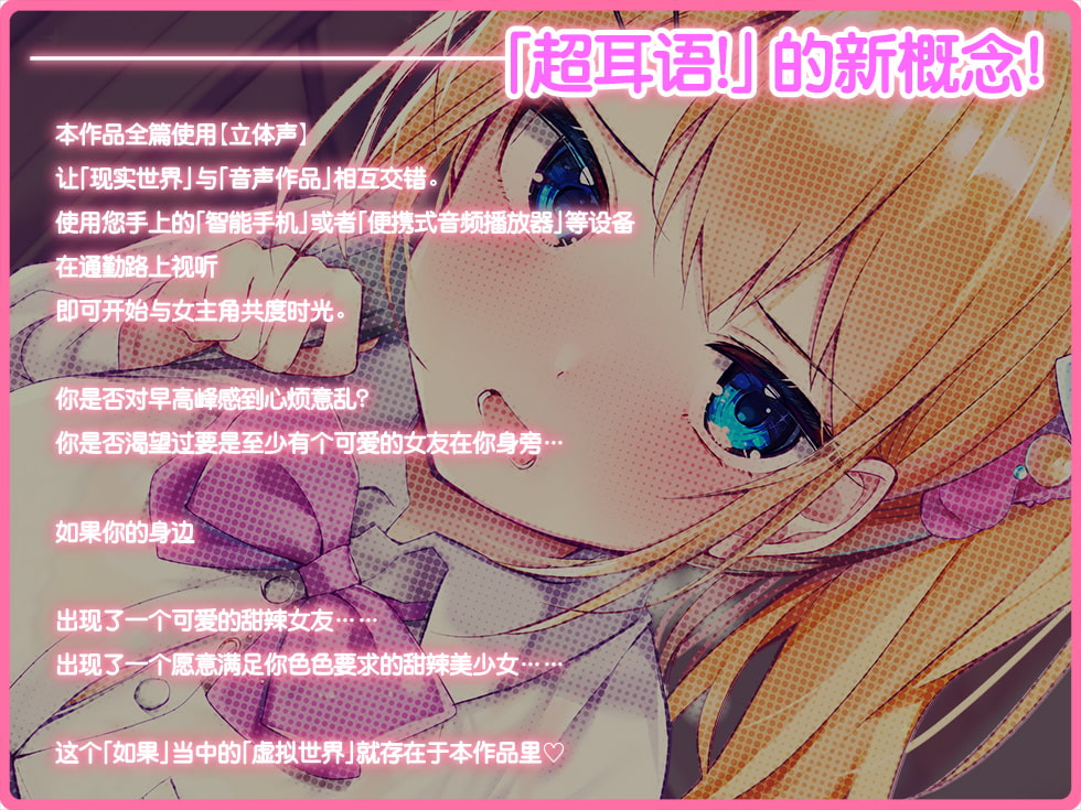 超耳语!～跟甜甜辣妹JK一河亚里沙在电车里～【立体声录音】