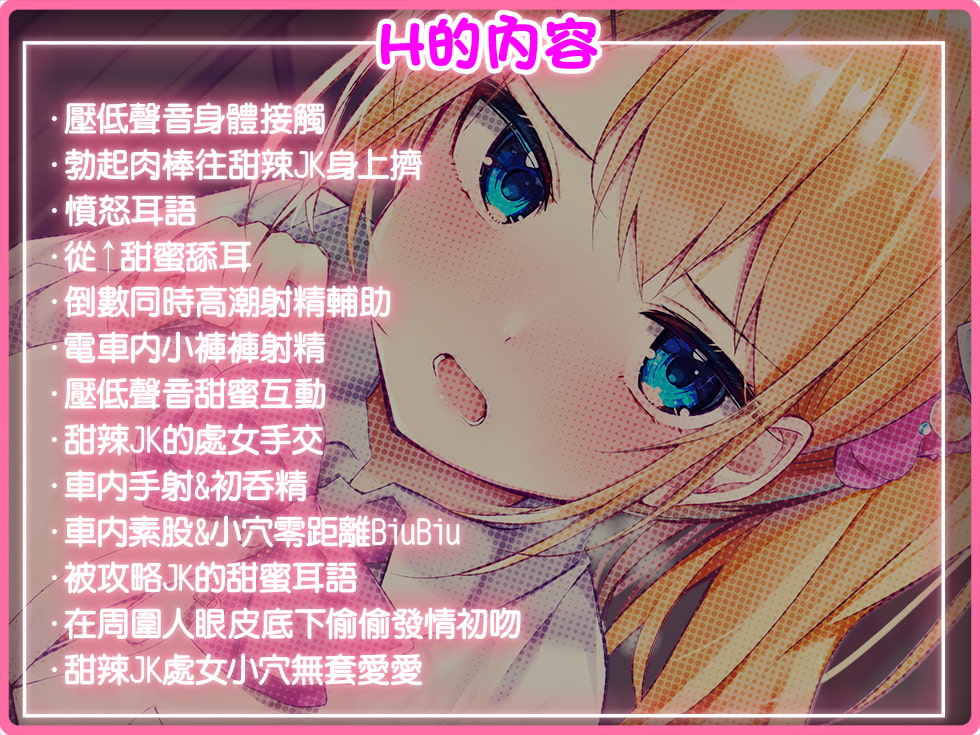 超耳語!～跟甜甜辣妹JK一河亞里沙在電車裡～【立體聲錄音】