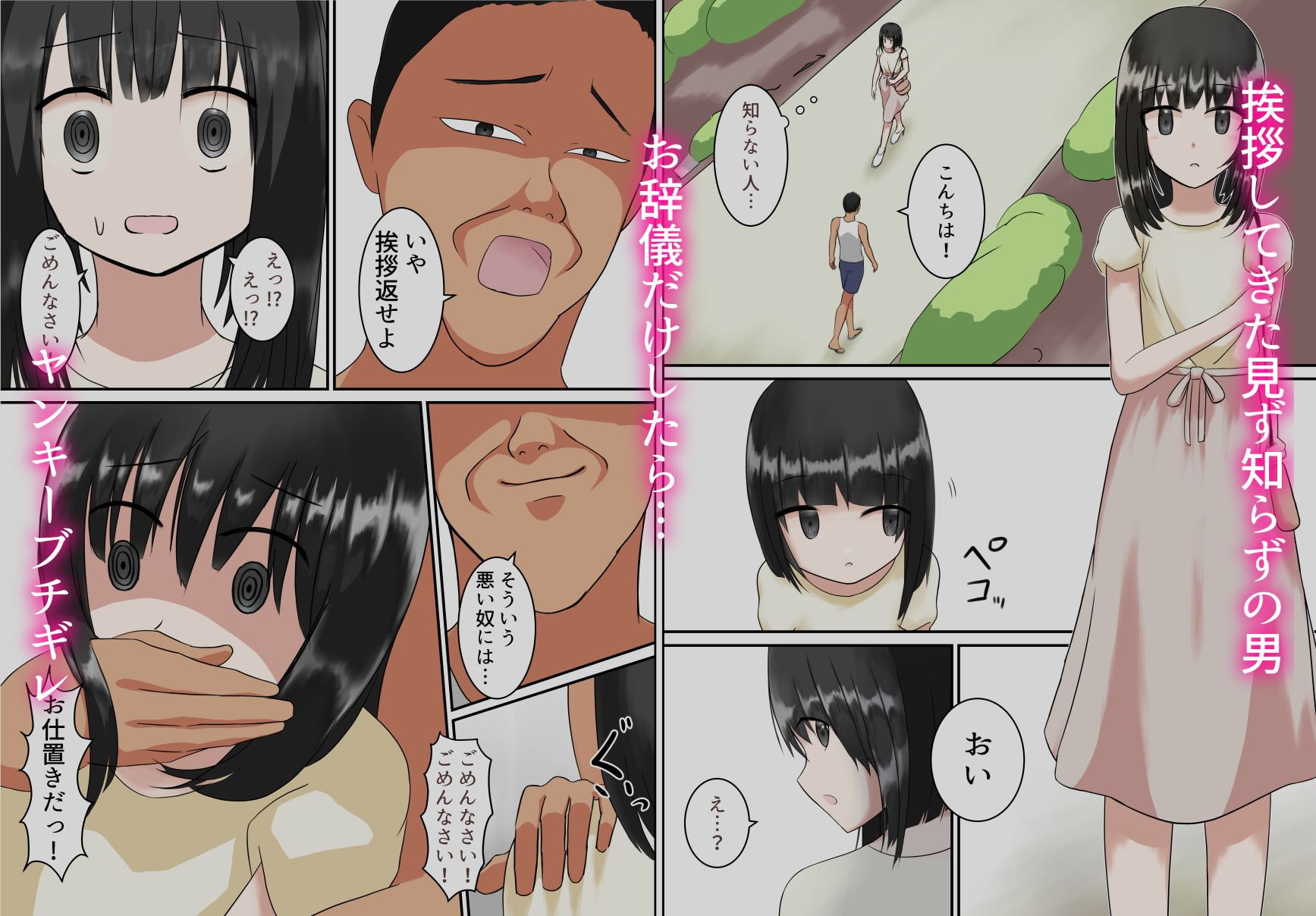 挨拶を無視したら近所のヤンキーに犯された