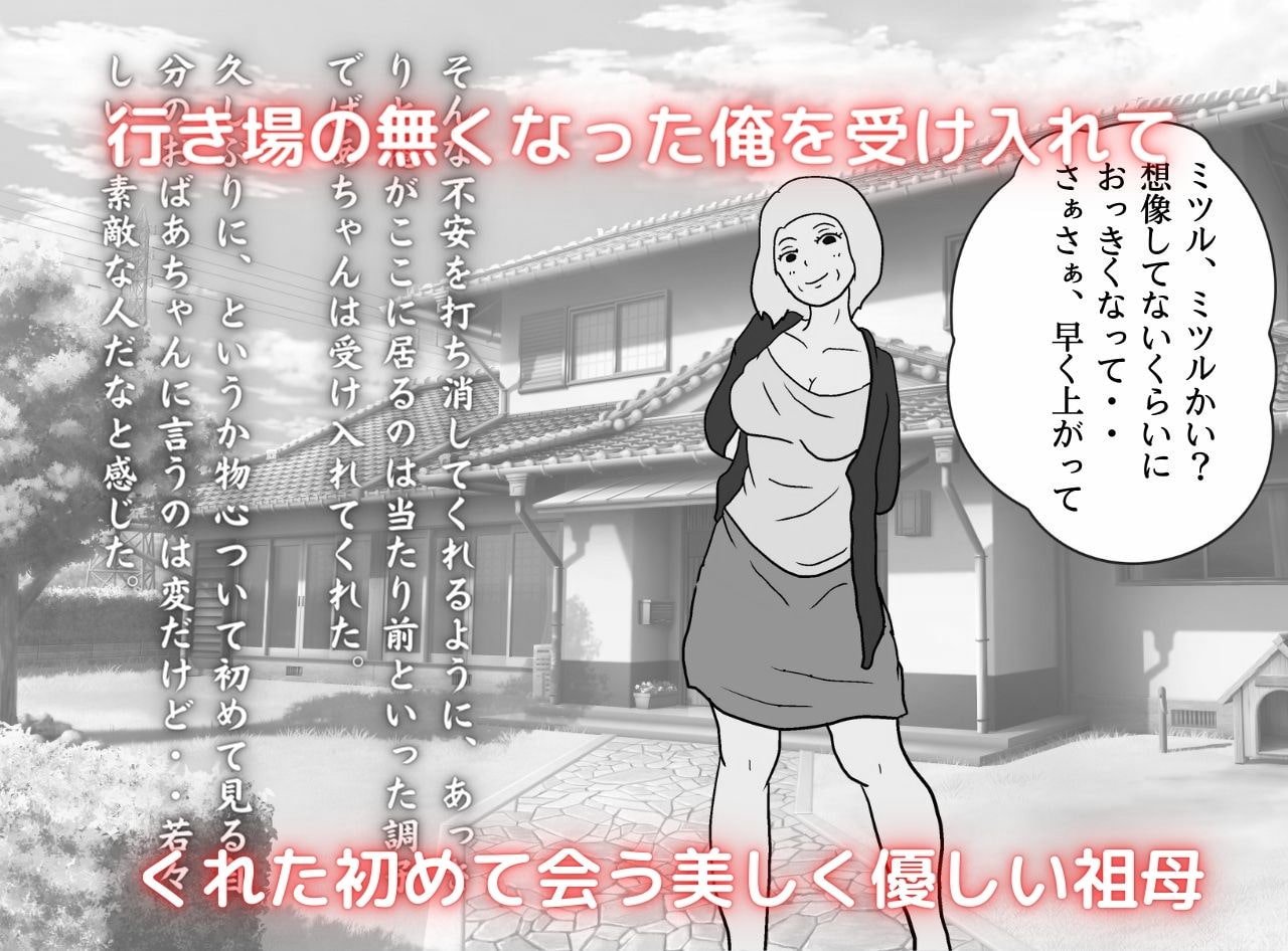 近親相姦物語 俺の子を妊娠できるおばあちゃん