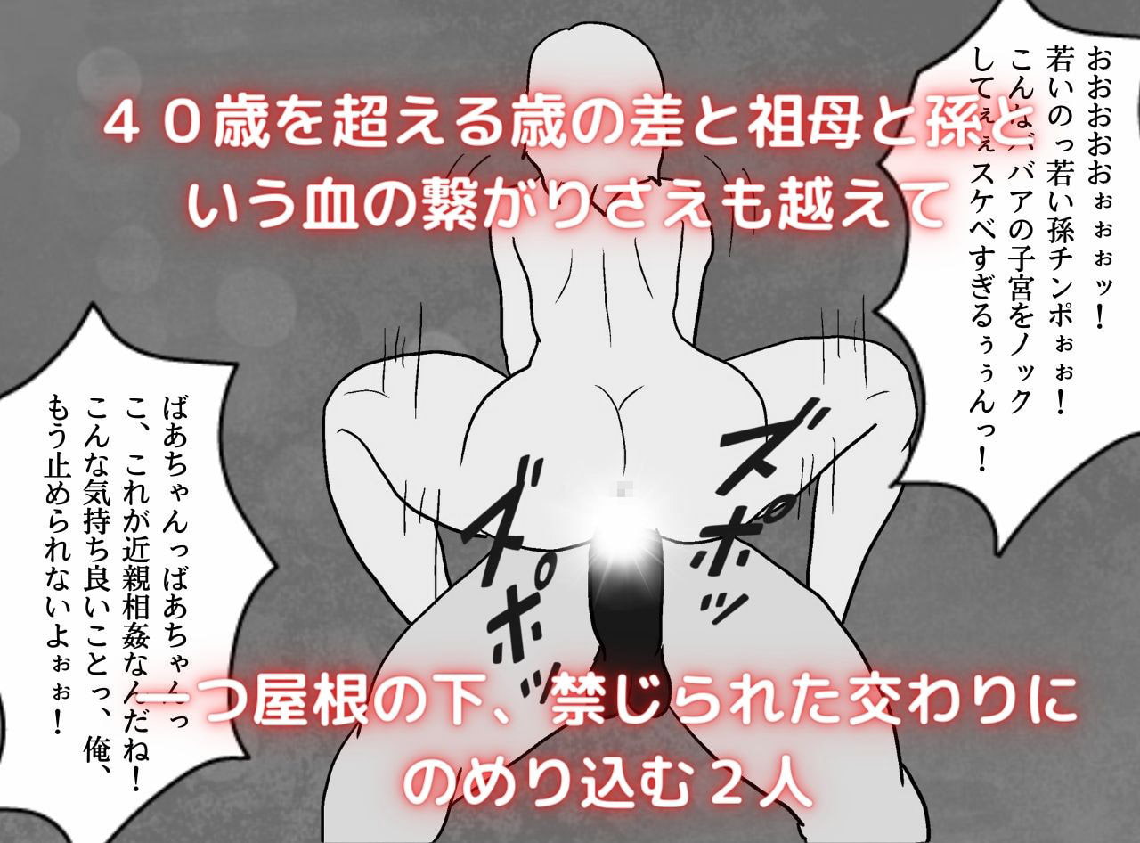 近親相姦物語 俺の子を妊娠できるおばあちゃん