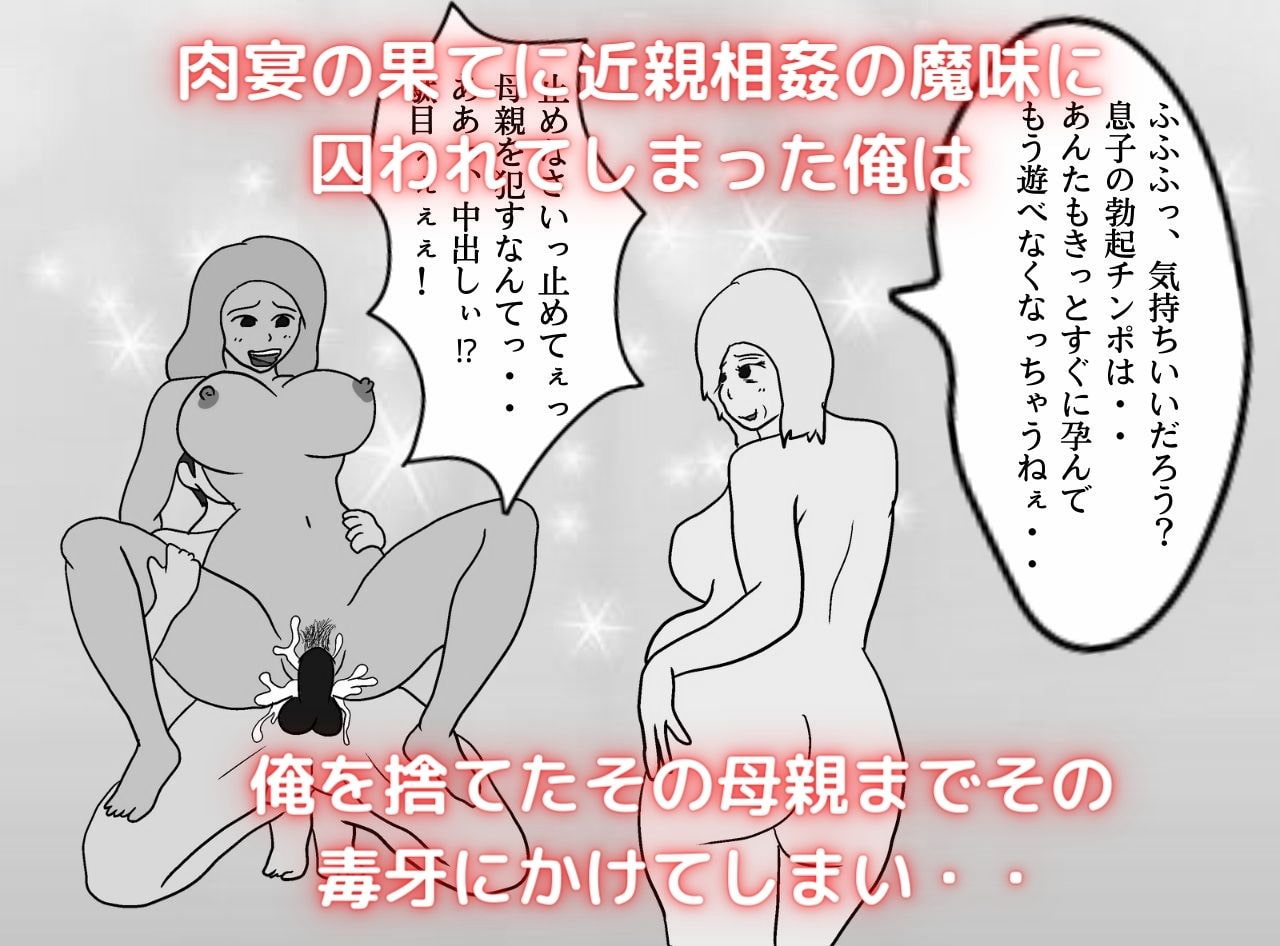 近親相姦物語 俺の子を妊娠できるおばあちゃん