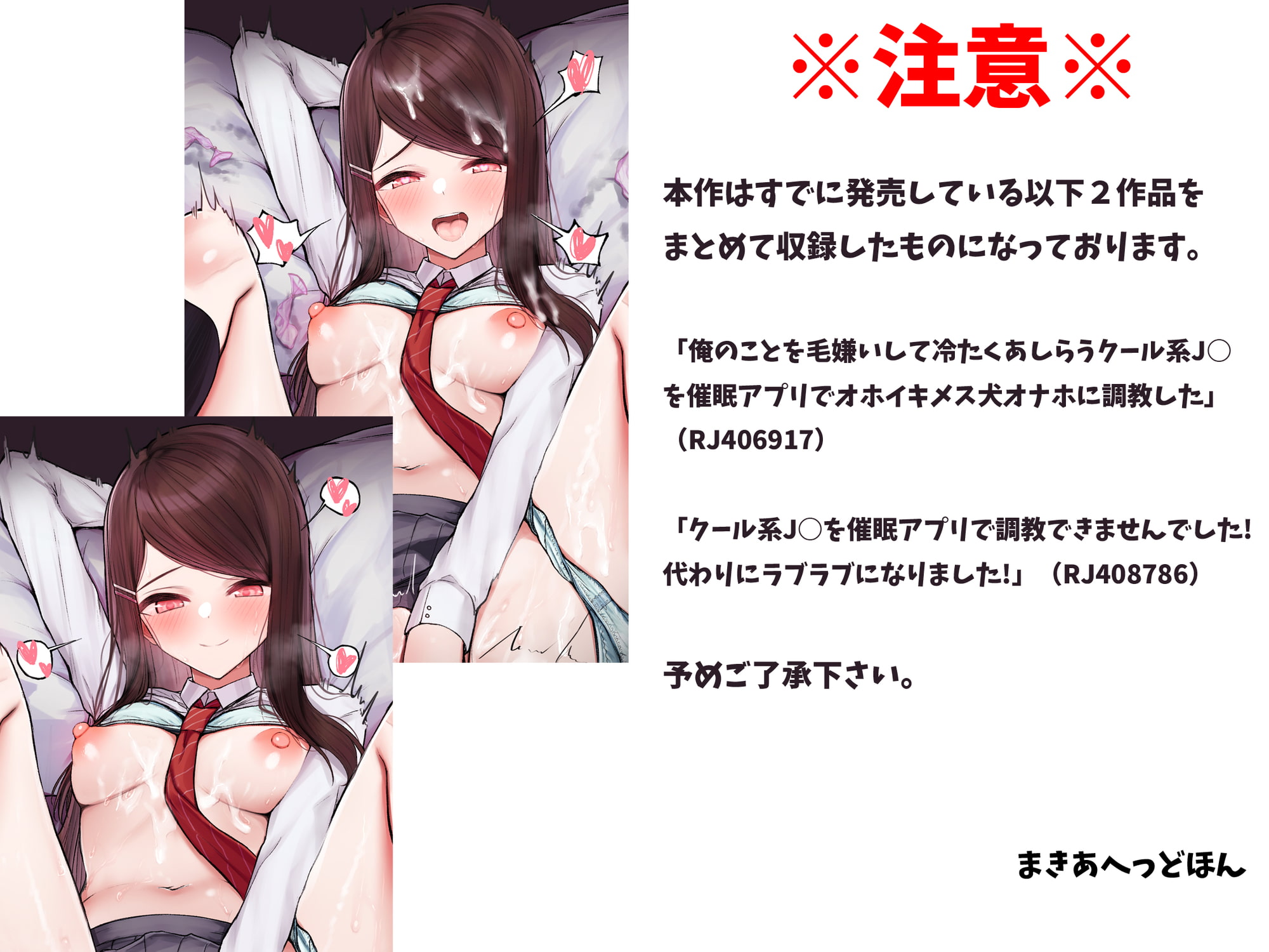 【フルセットパック】俺のことを毛嫌いして見下すクール系J○を催眠アプリで調教シリーズ