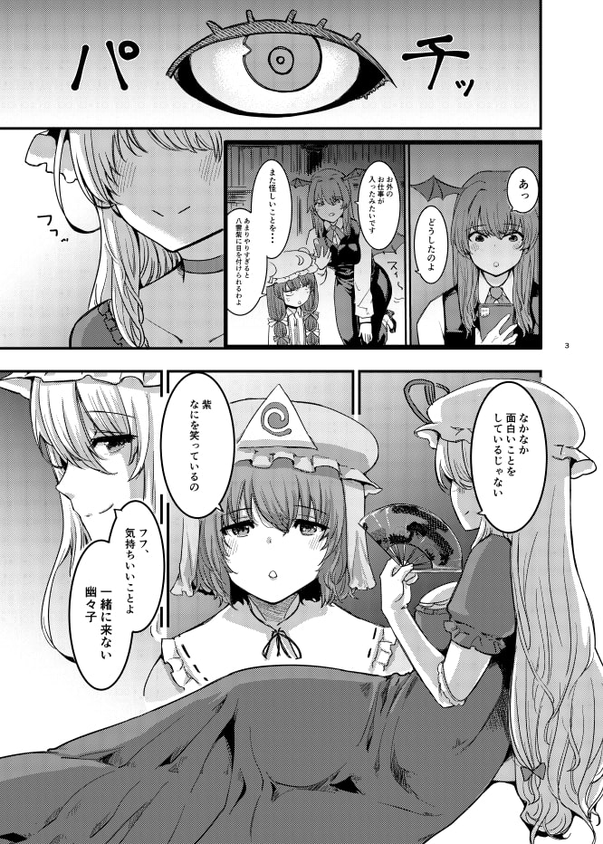 紫、幽々子ハードAVに出てみた。レミリアも拉致して