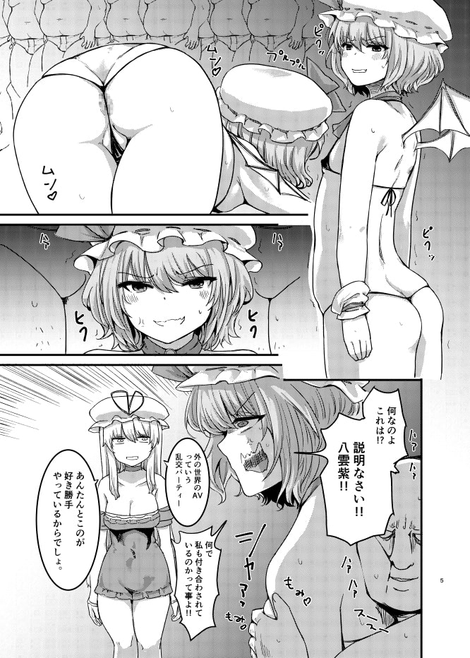 紫、幽々子ハードAVに出てみた。レミリアも拉致して