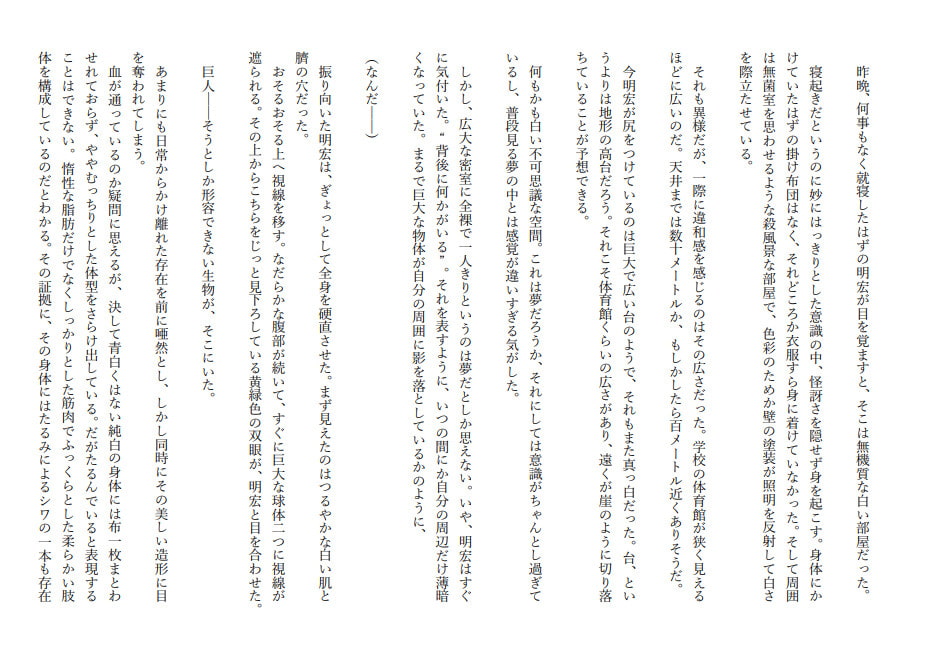 巨大美少女型異星人に生殖実験させられる話