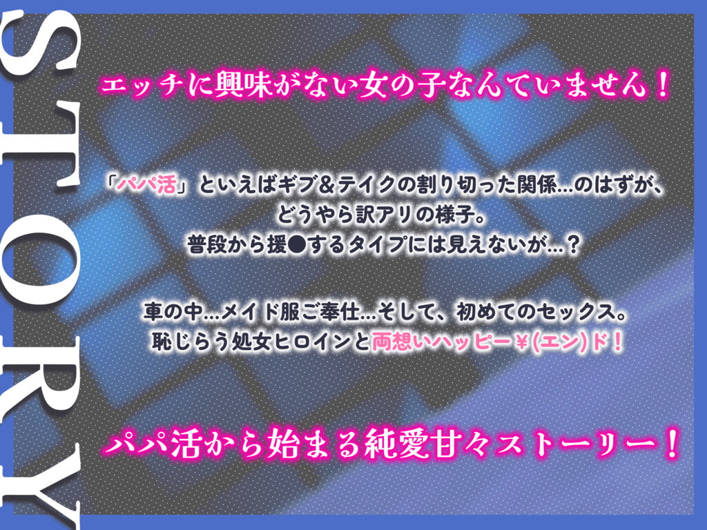 おカネの力でウブっ娘処女を美味しくいただいたら、なぜか懐かれてマジ恋ハッピー￥(エン)ドになった件