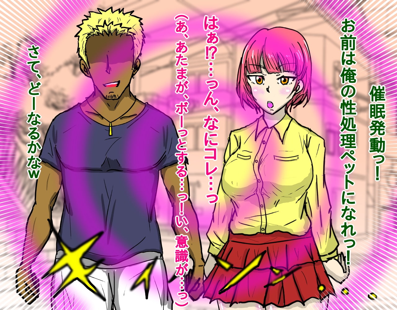 催眠NTR羞恥調教