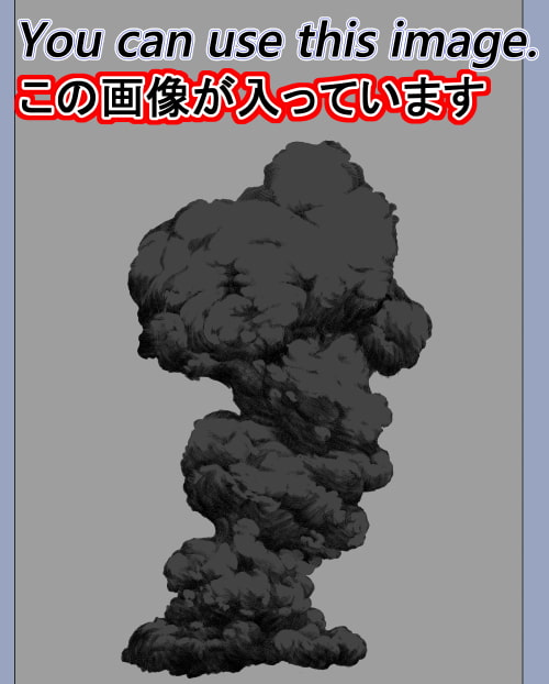 素材をどうぞ『黒煙06』
