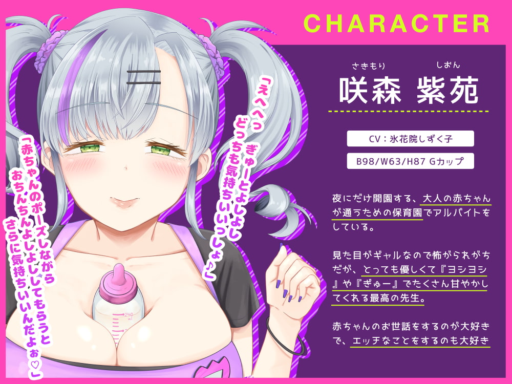 夜の保育園で ギャルのシオン先生と癒しのあまあまセックス