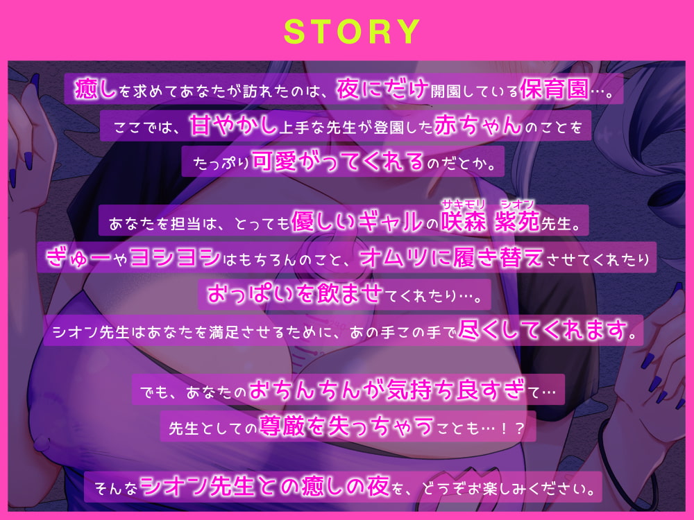 夜の保育園で ギャルのシオン先生と癒しのあまあまセックス