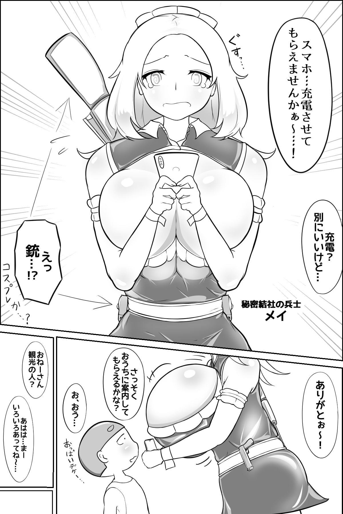 田舎のエロガキに甘えられる女戦士のおねえさん