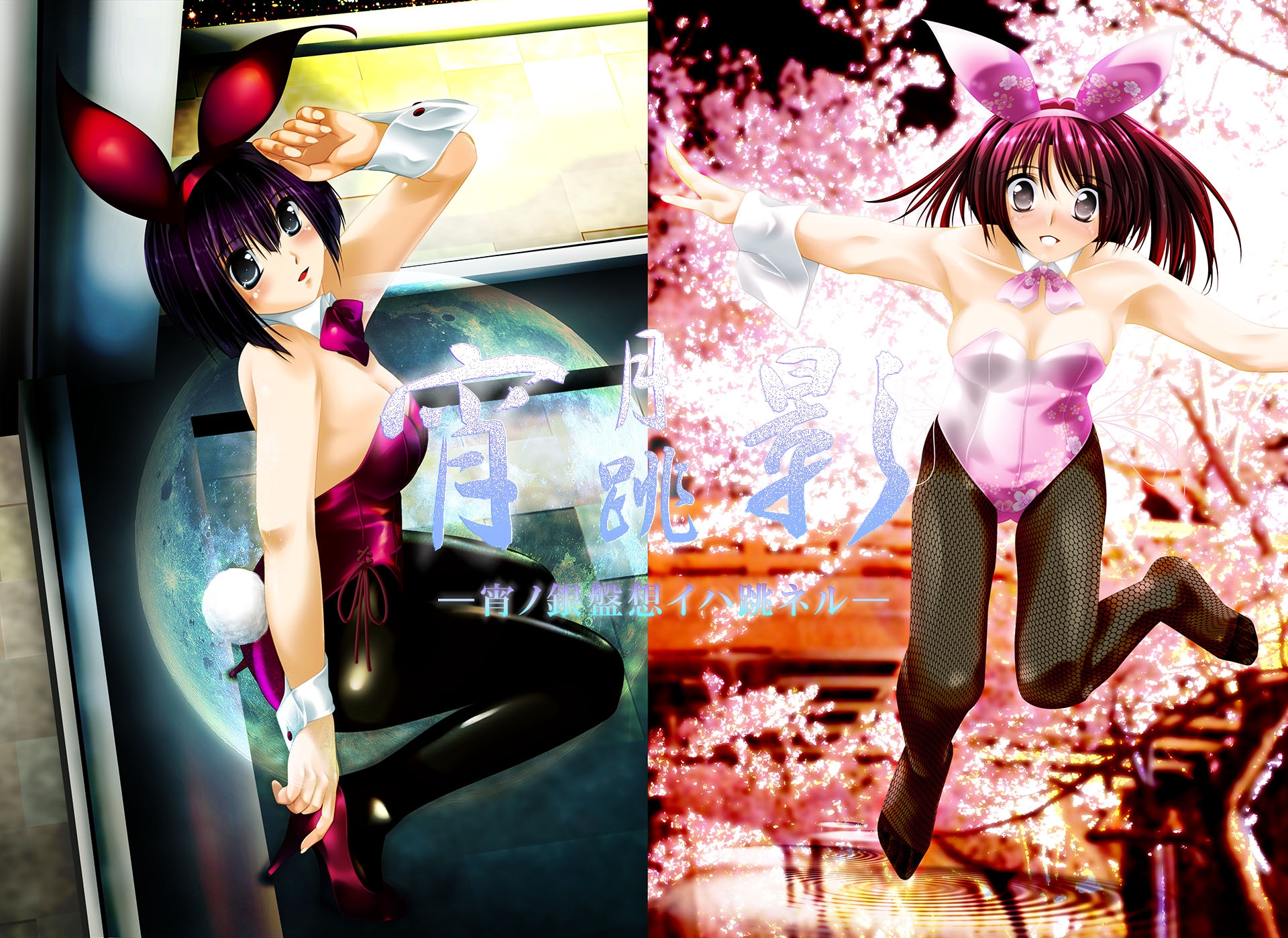 宵月跳影-宵ノ銀盤想イハ跳ネル-