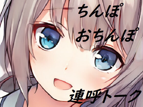 ちんぽネタ_フリートーク_はづき様編_第2弾