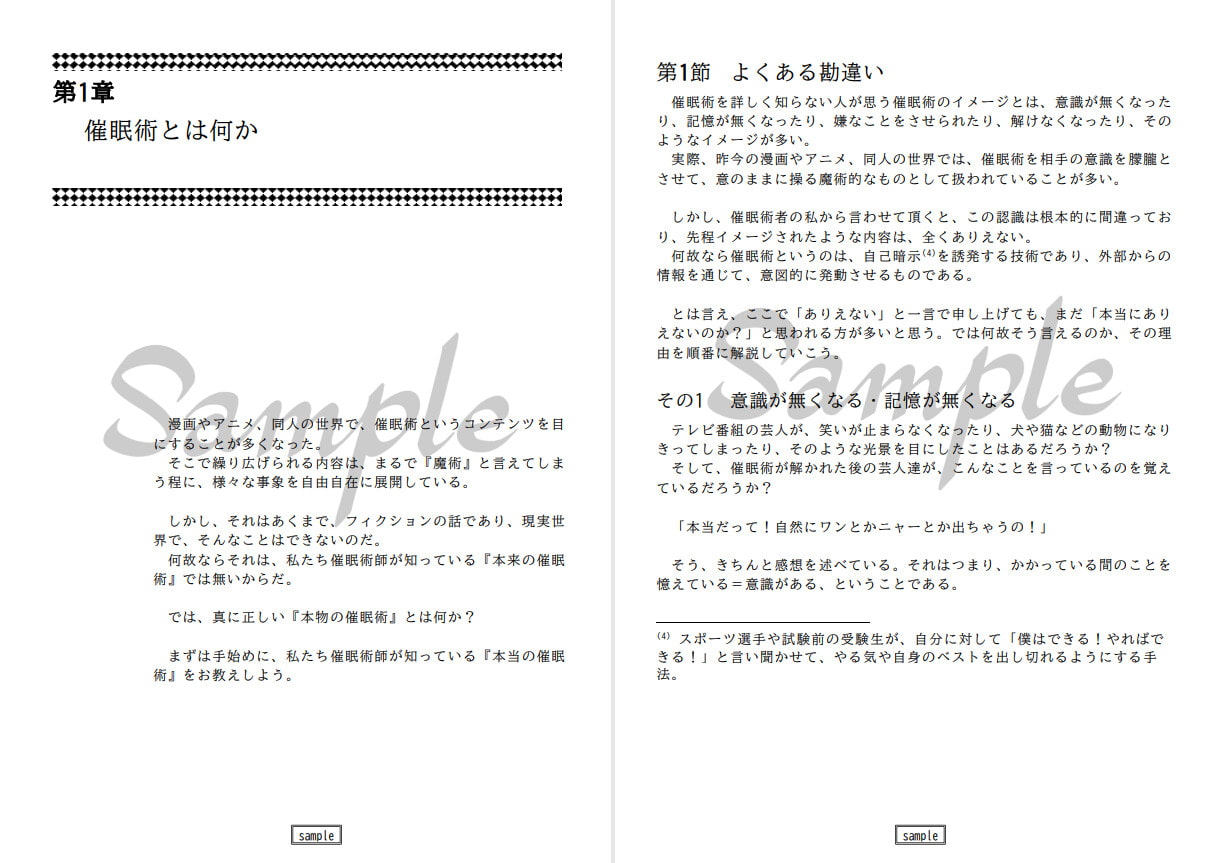 なぜアリス・マーガトロイドは催眠術にかかりやすいのか