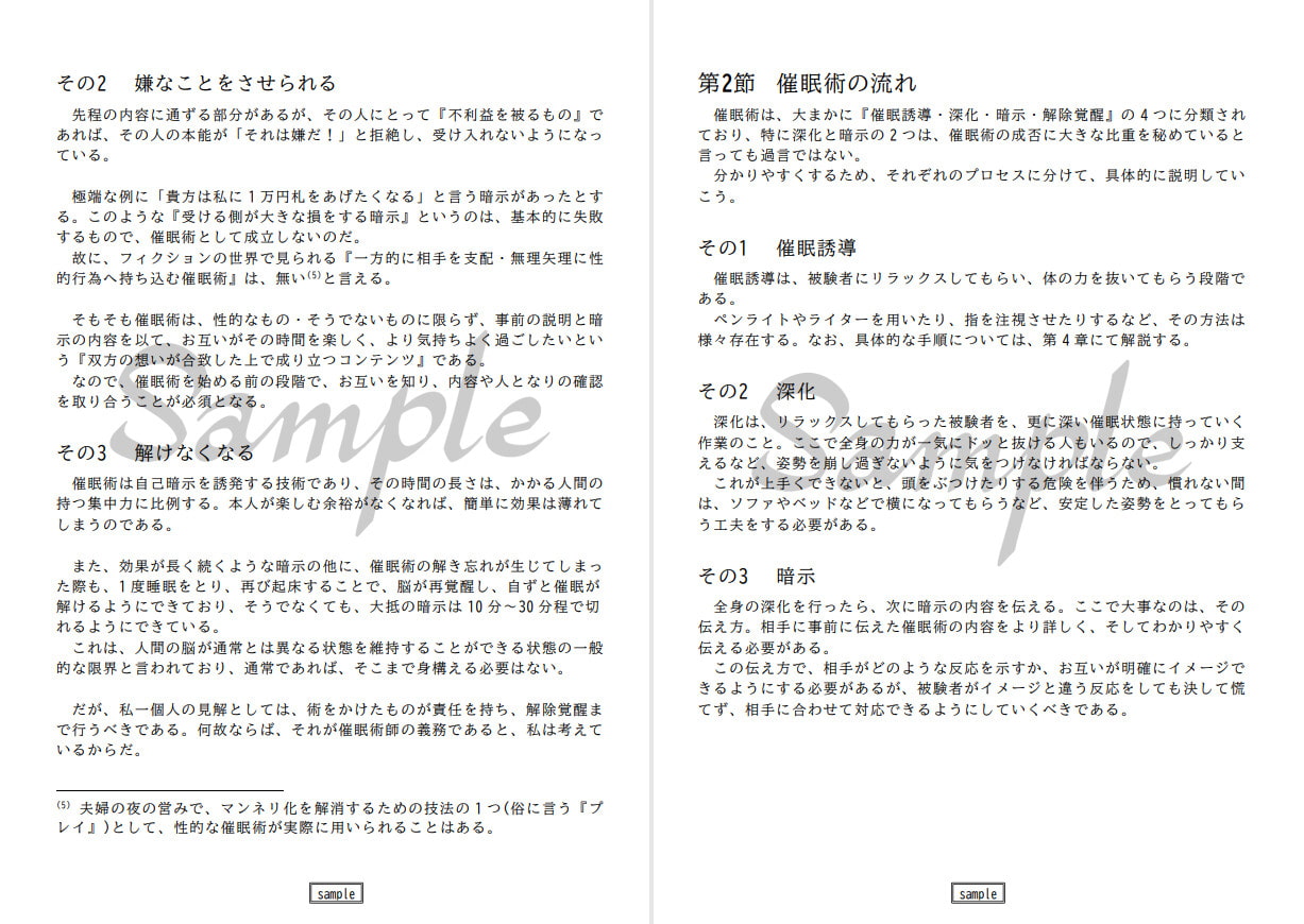 なぜアリス・マーガトロイドは催眠術にかかりやすいのか