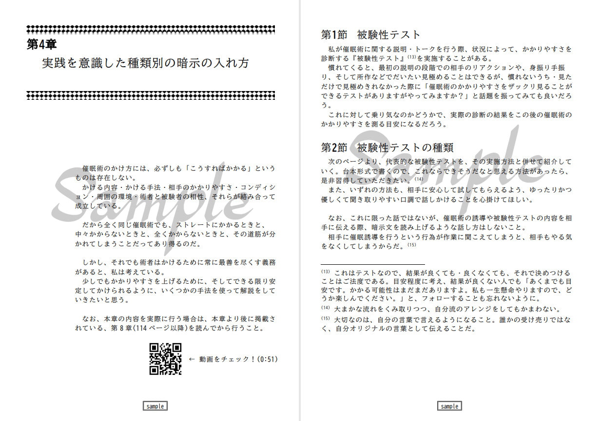 なぜアリス・マーガトロイドは催眠術にかかりやすいのか