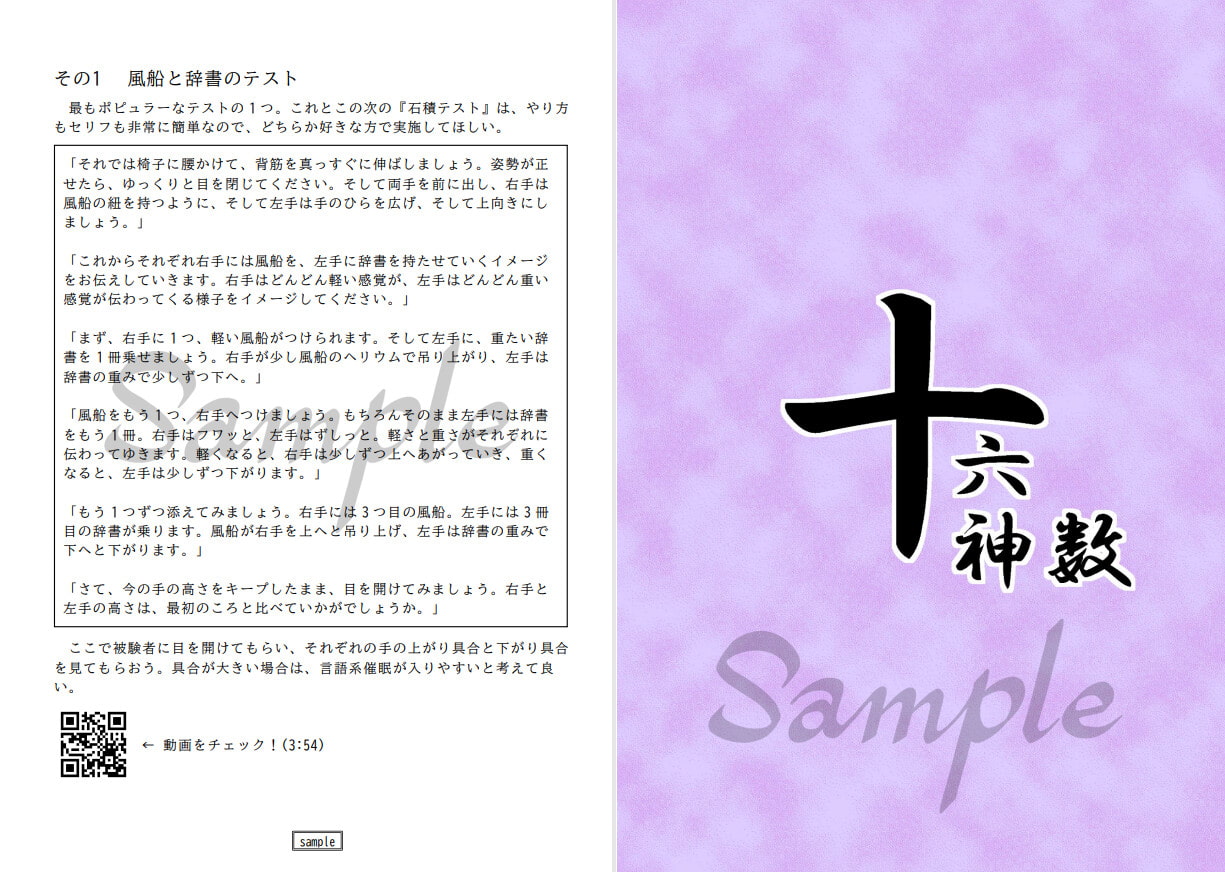 なぜアリス・マーガトロイドは催眠術にかかりやすいのか