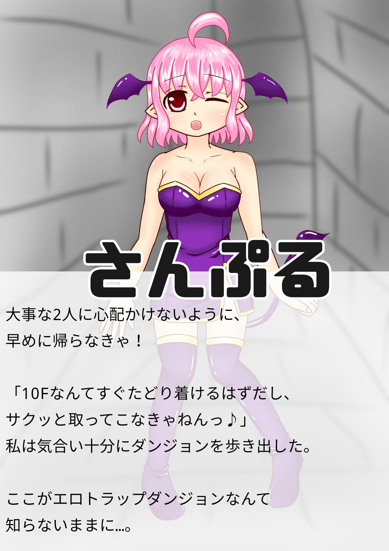 なことエロトラップダンジョン