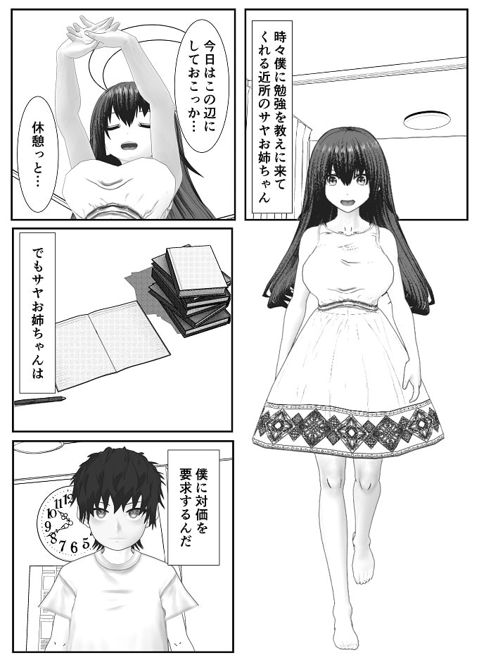 サヤお姉ちゃんなんか大っ嫌い‼