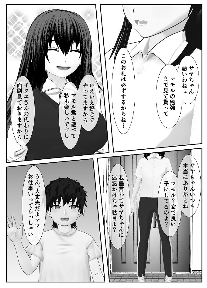 サヤお姉ちゃんなんか大っ嫌い‼