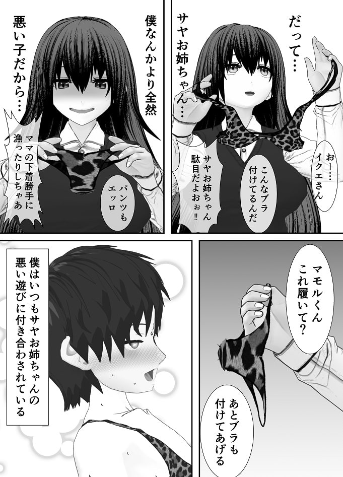 サヤお姉ちゃんなんか大っ嫌い‼