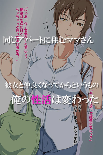 不貞妻～近所のママさんに搾り取られてる件～