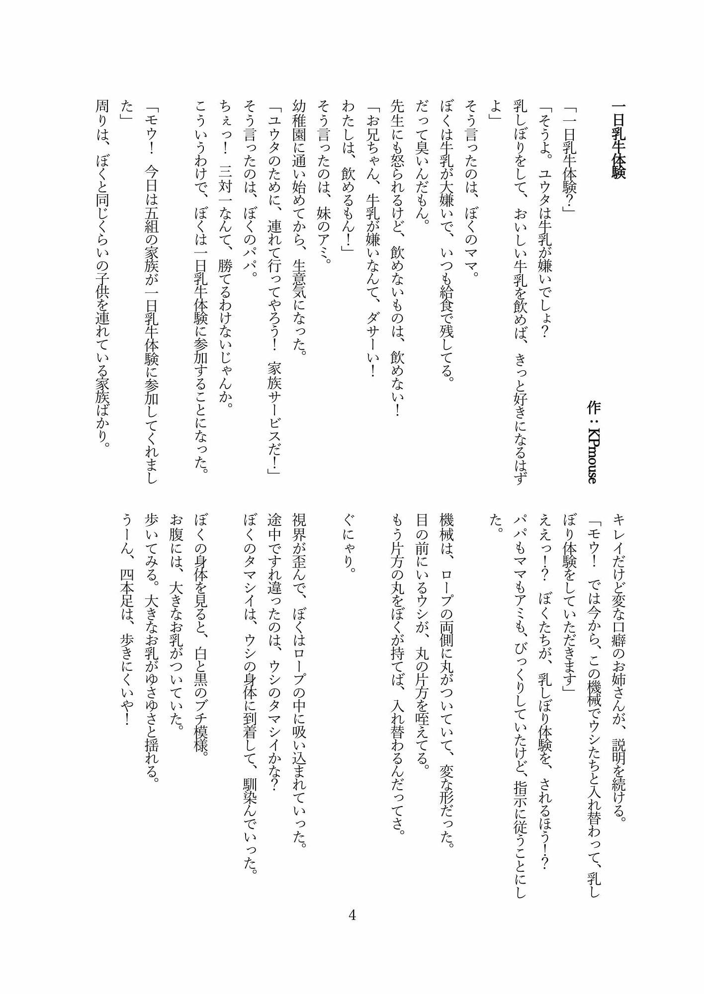 本当は怖い入れ替わり3～オール戻らないエンド～