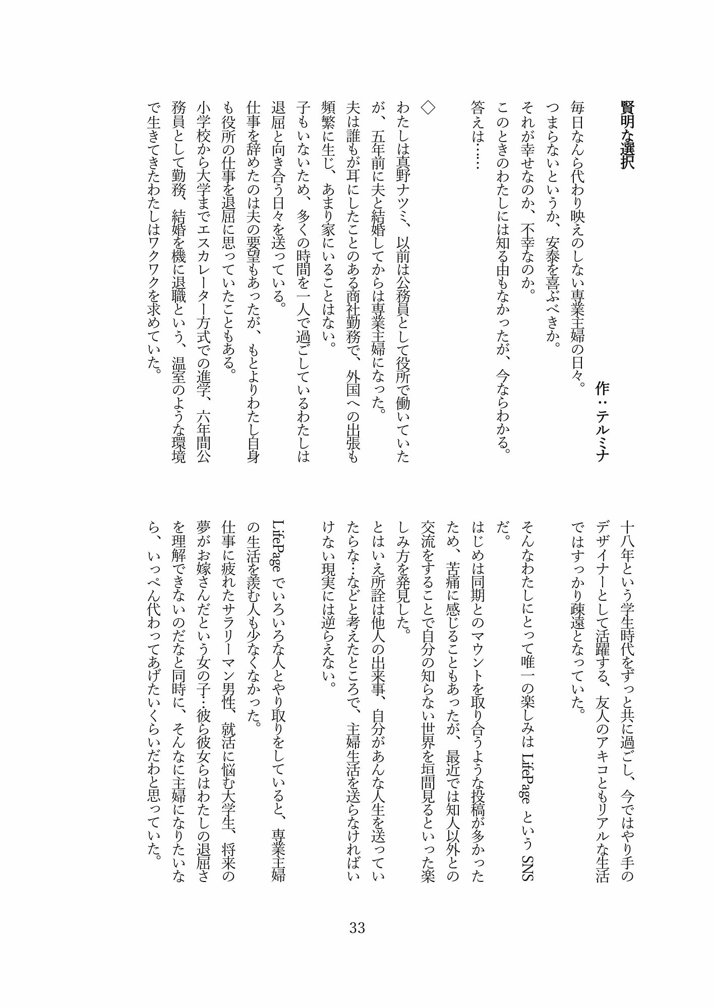 本当は怖い入れ替わり3～オール戻らないエンド～