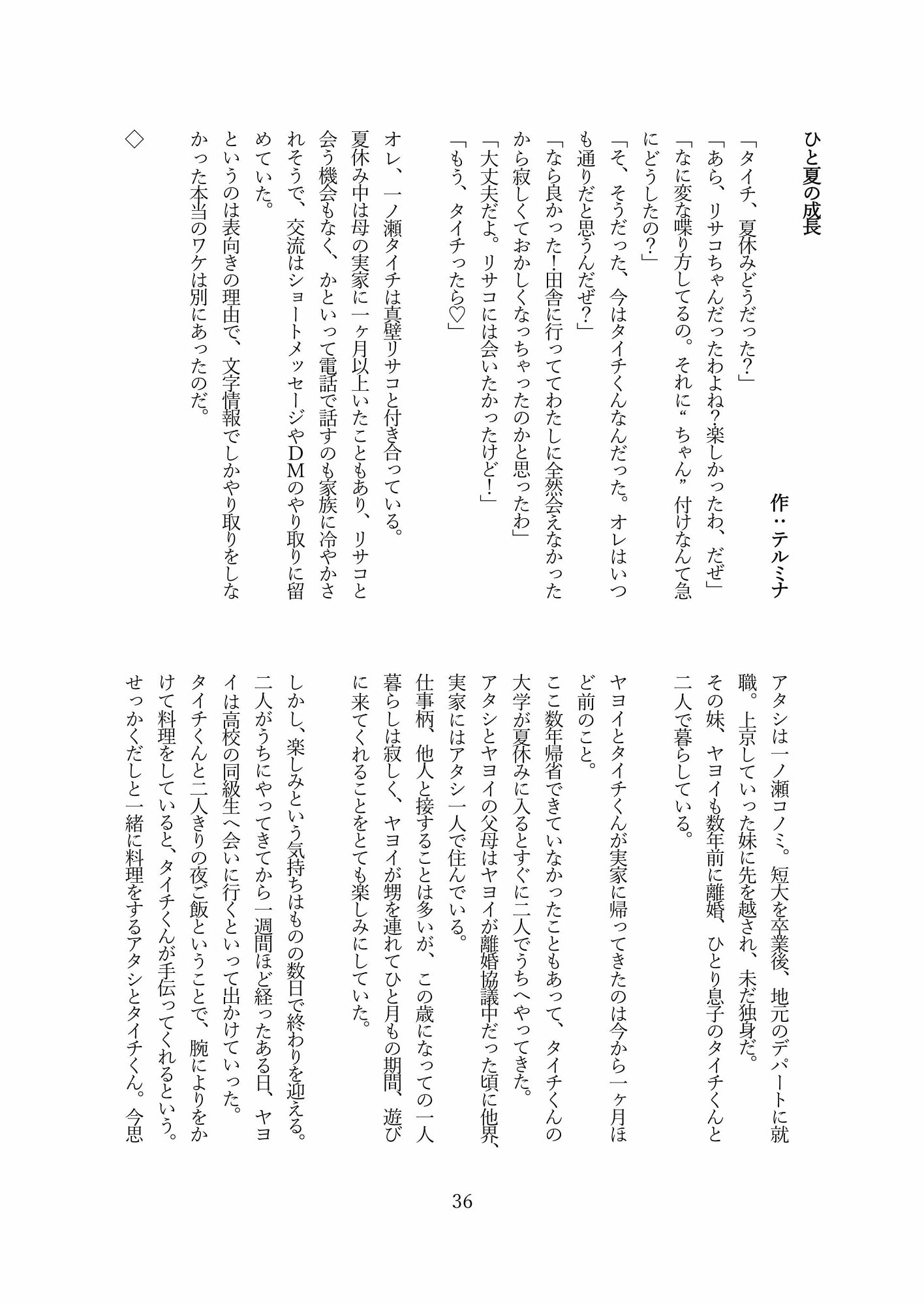 本当は怖い入れ替わり3～オール戻らないエンド～