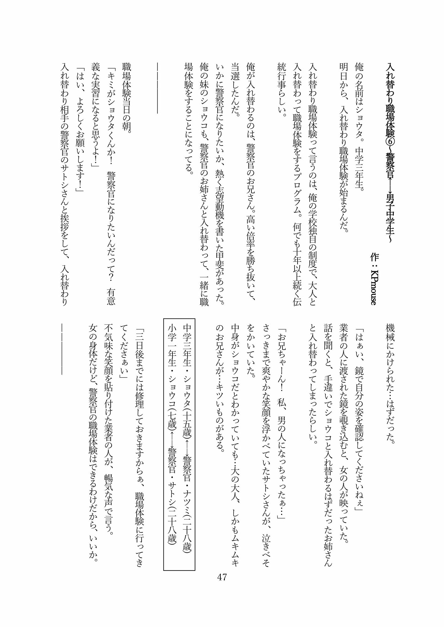 本当は怖い入れ替わり3～オール戻らないエンド～