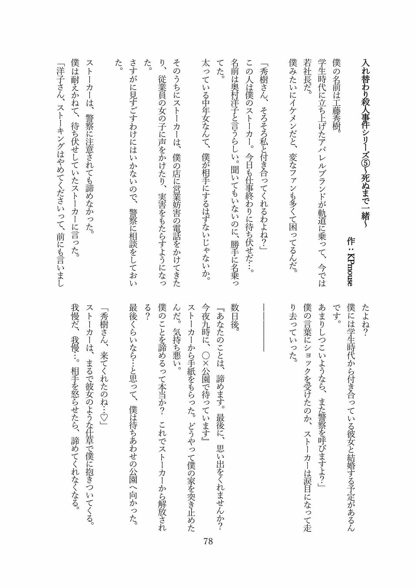 本当は怖い入れ替わり3～オール戻らないエンド～