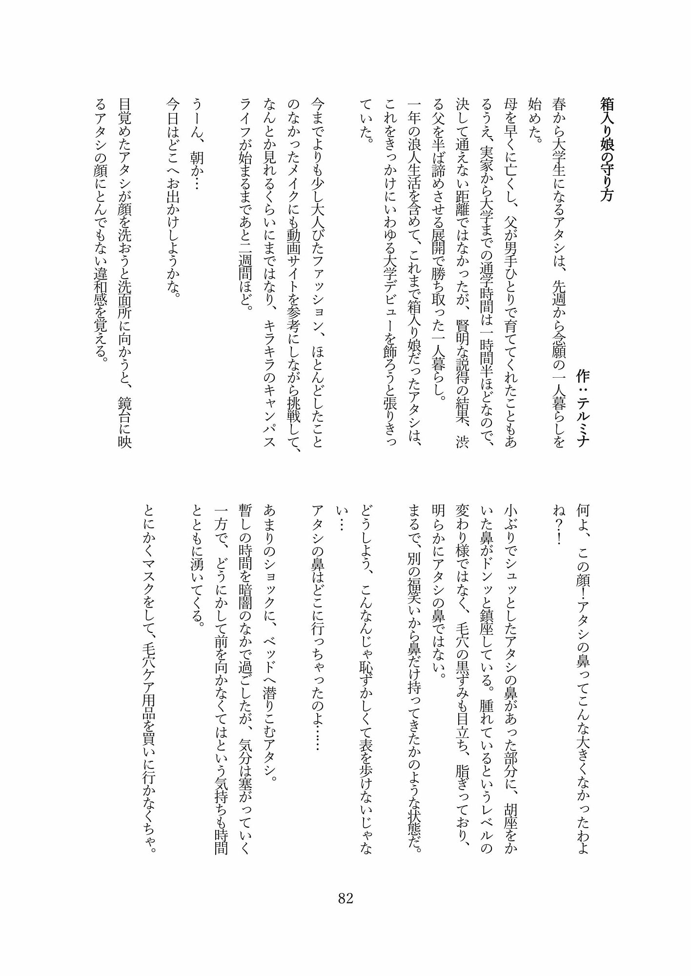 本当は怖い入れ替わり3～オール戻らないエンド～