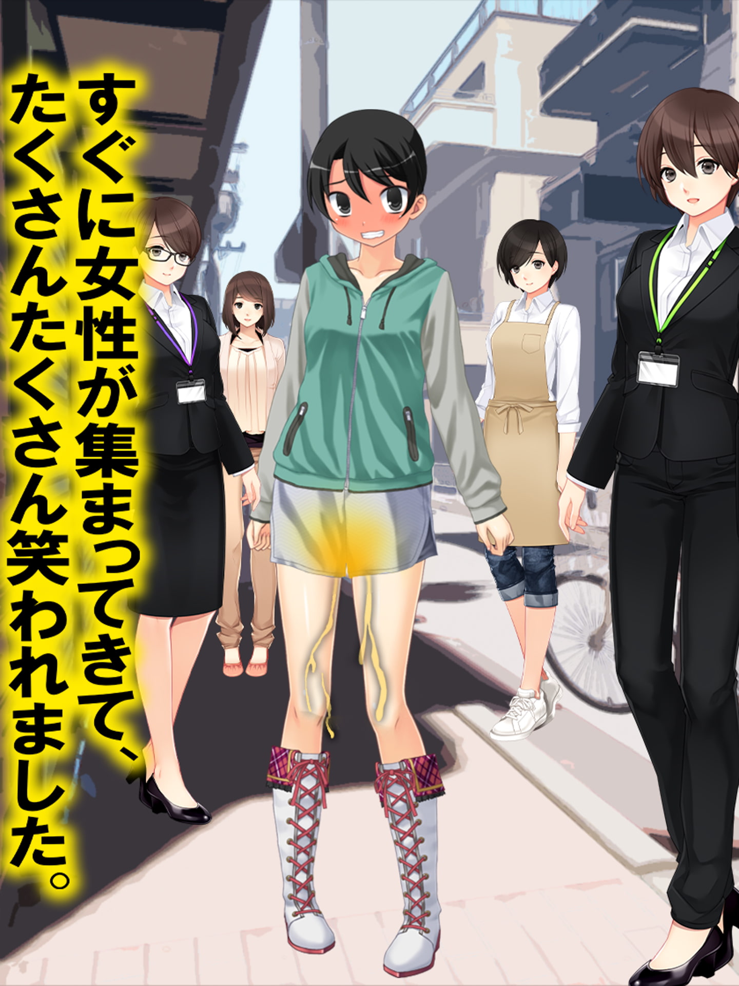 逆トイレトレーニング 監禁