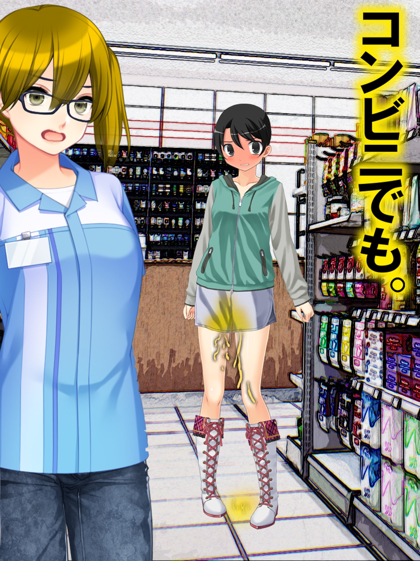 逆トイレトレーニング 監禁