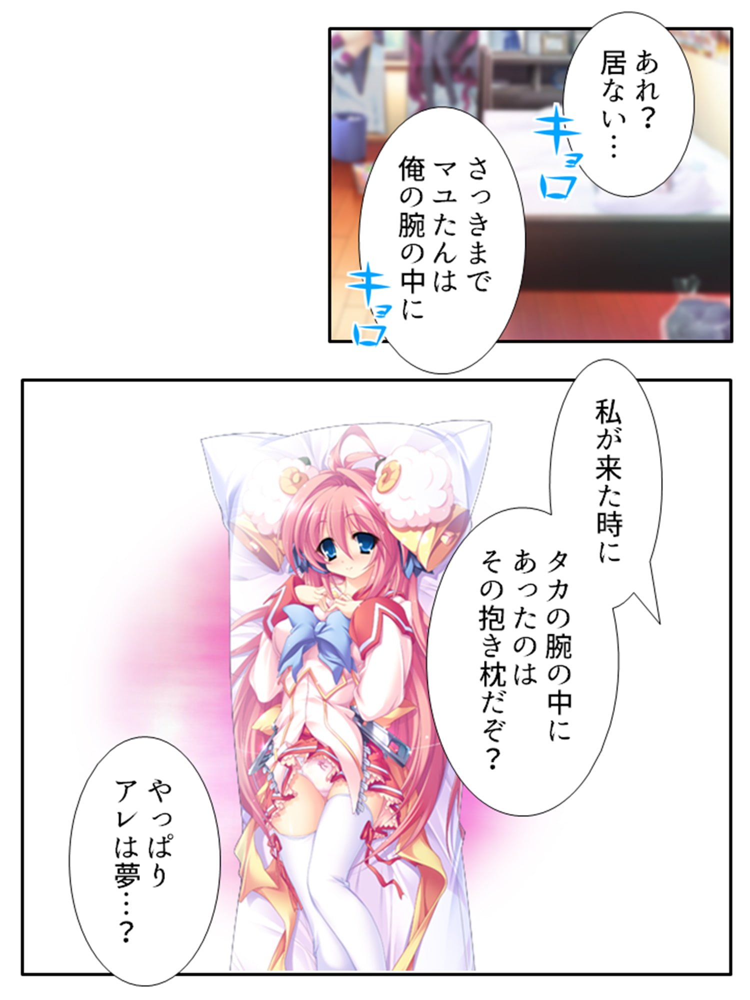 俺の彼女は抱き枕!? 次元を超えた推し愛ハーレム 1巻