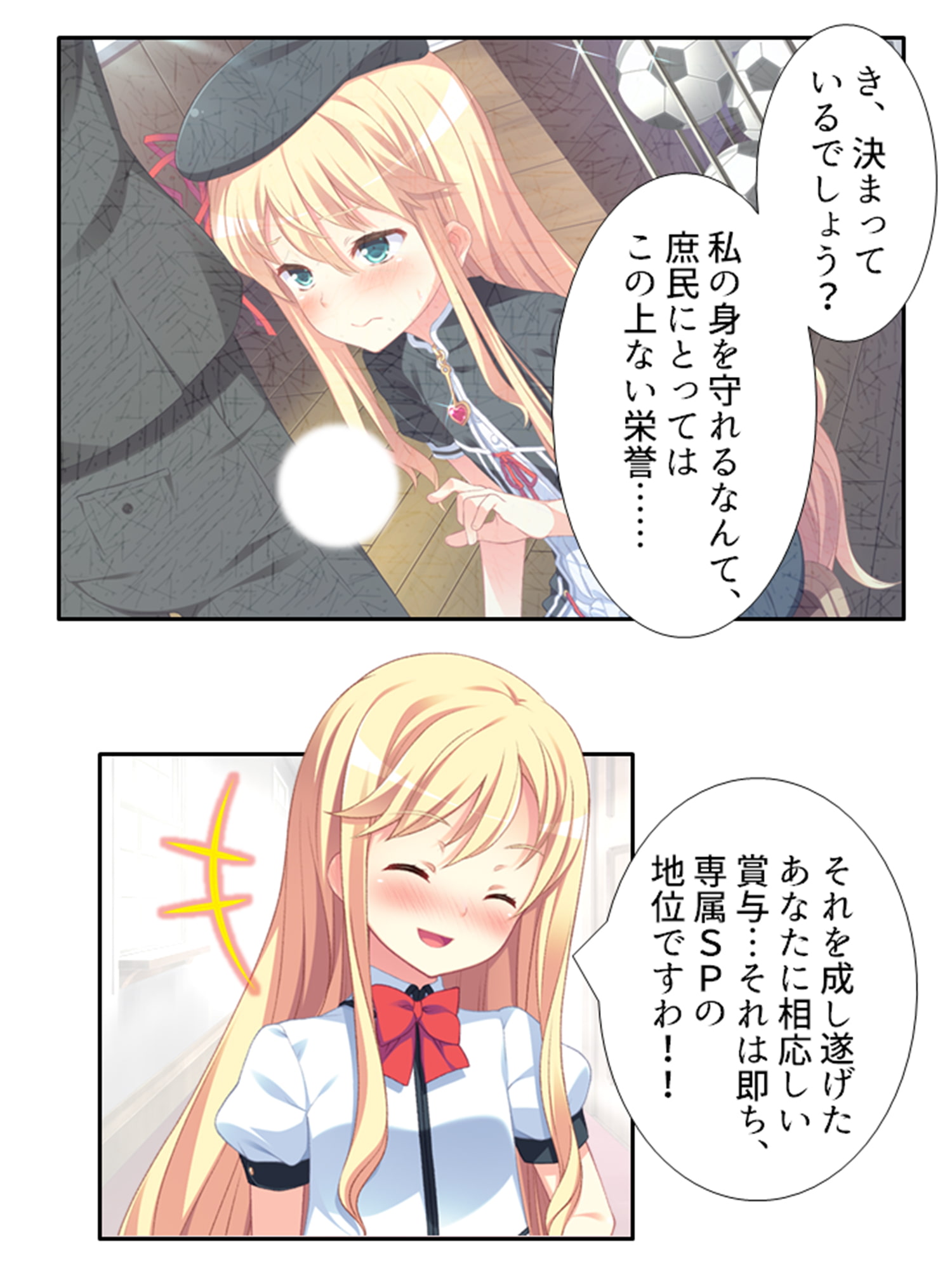 ちっちゃい女の子に囲まれる、ウハウハ警護生活 2巻