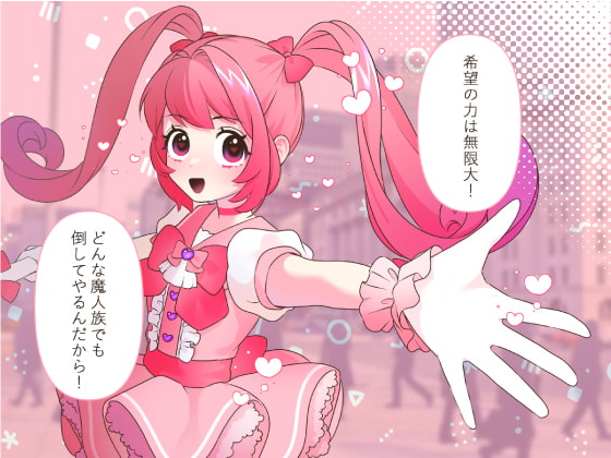 魔法少女完全敗北公開レイプ