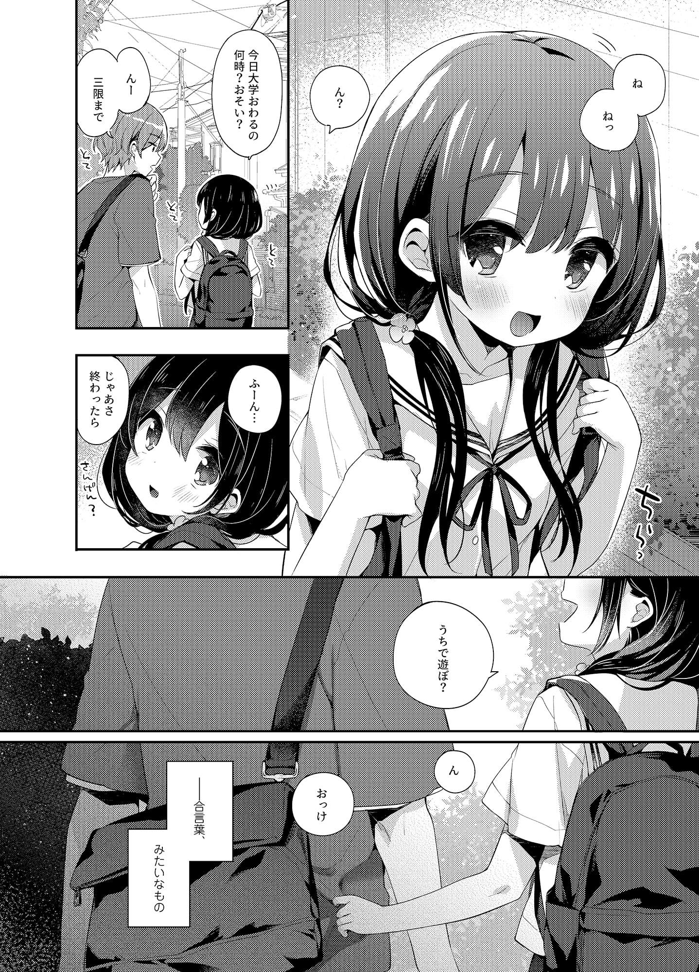 ぼくたちは、恋をしてない