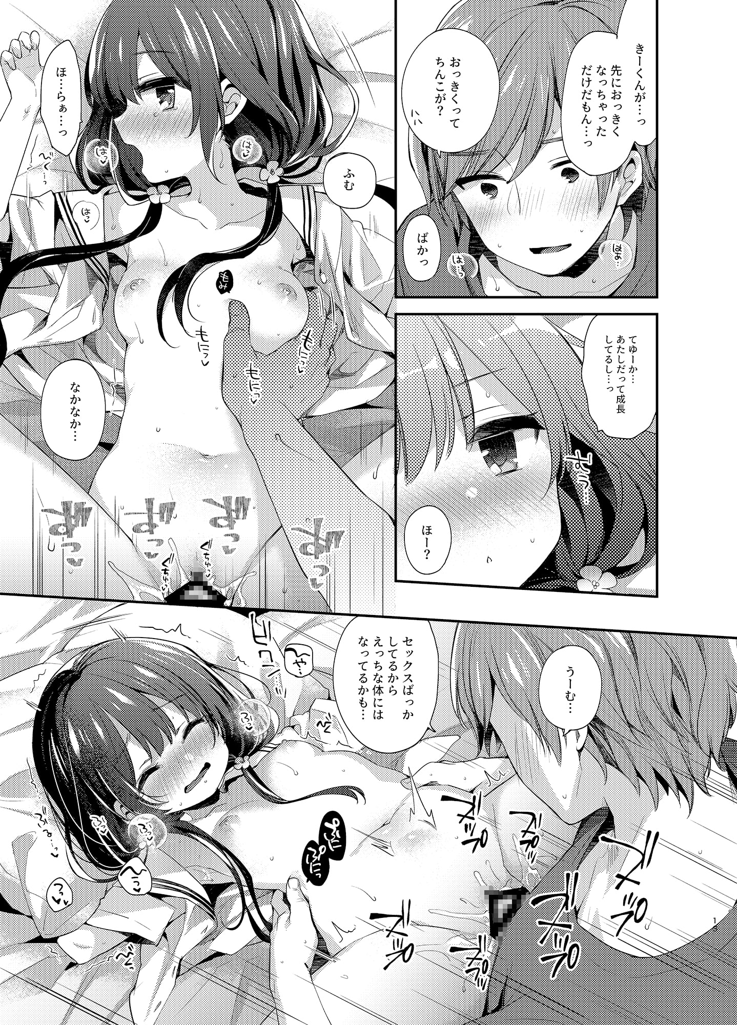 ぼくたちは、恋をしてない